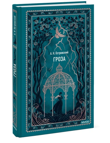 Гроза-Вечные-истории-PRIMESbooks.webp