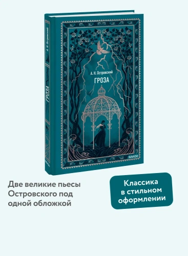 Гроза-Вечные-истории-PRIMESbooks2.webp