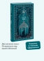 Гроза-Вечные-истории-PRIMESbooks2.webp