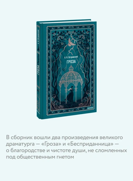Гроза-Вечные-истории-PRIMESbooks4.webp