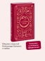 Гранатовый-браслет-Вечные-истории-PRIMESbooks2.webp