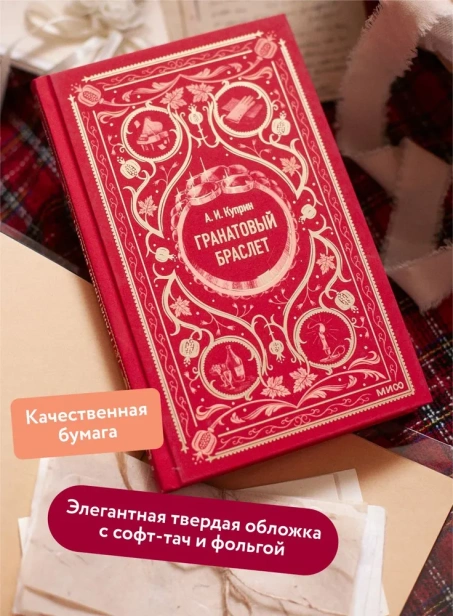 Гранатовый-браслет-Вечные-истории-PRIMESbooks3.webp