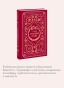 Гранатовый-браслет-Вечные-истории-PRIMESbooks4.webp