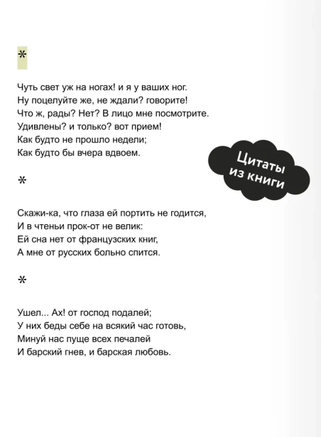 Горе-от-ума-Вечные-истории-PRIMESbooks4.webp
