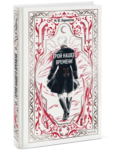 Герой-нашего-времени-Вечные-истории-PRIMESbooks.webp
