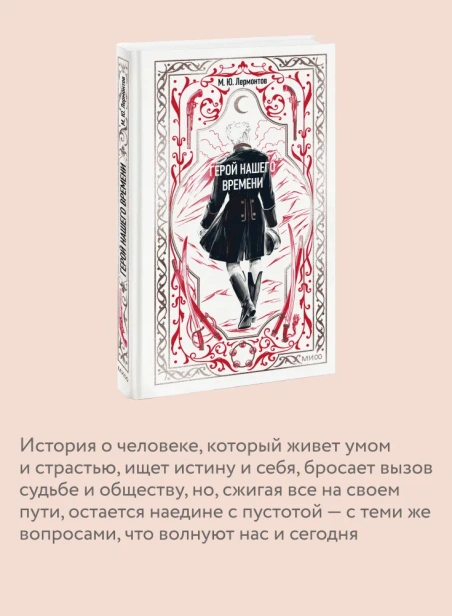 Герой-нашего-времени-Вечные-истории-PRIMESbooks3.webp