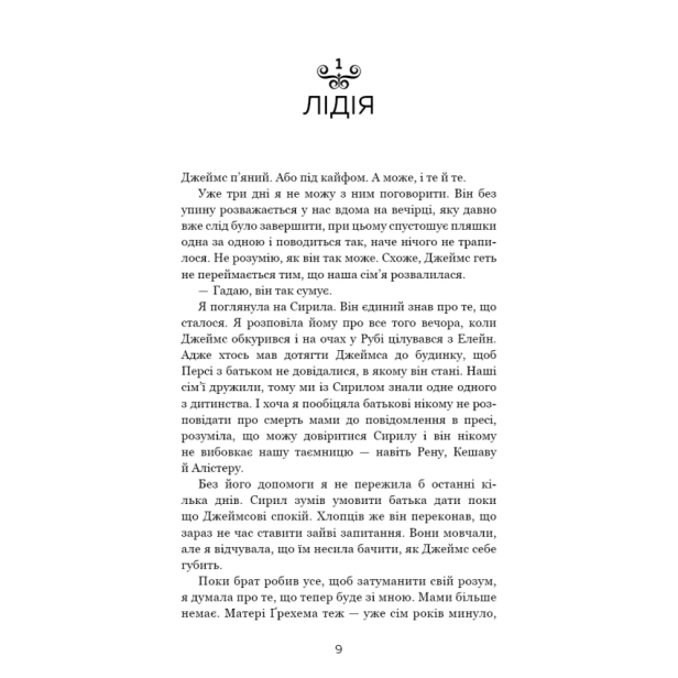 Макстон-хол-Книга-2-Врятуй-себе-PRIMESbooks3.webp