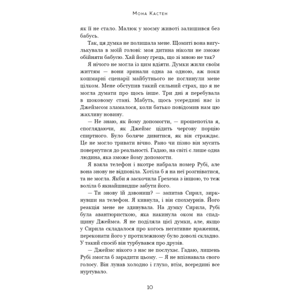 Макстон-хол-Книга-2-Врятуй-себе-PRIMESbooks4.webp