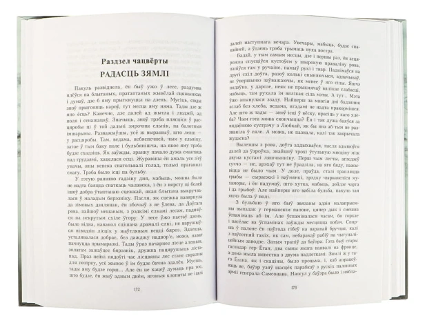 У-тумане-Аблава-Сцюжа-PRIMESbooks3.webp