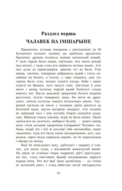 У-тумане-Аблава-Сцюжа-PRIMESbooks4.webp