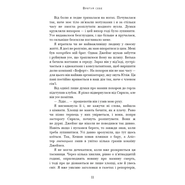Макстон-хол-Книга-2-Врятуй-себе-PRIMESbooks5.webp