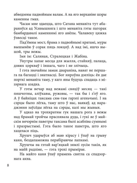 Сiвая-легенда-Ладдзя-Роспачы-Цыганскi-кароль-PRIMESbooks3.webp