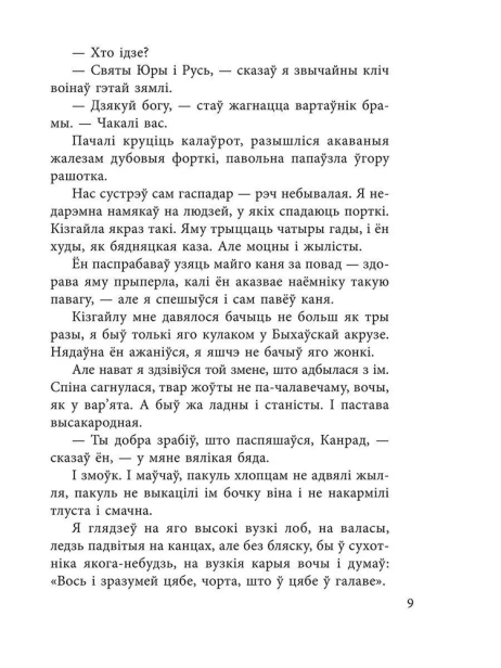 Сiвая-легенда-Ладдзя-Роспачы-Цыганскi-кароль-PRIMESbooks4.webp