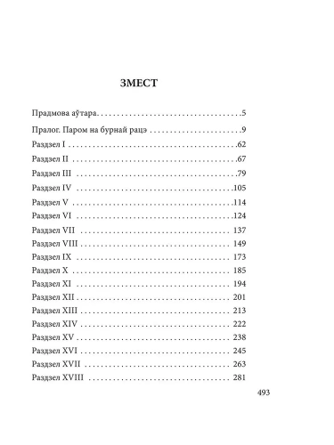 Леанiды-не-вернуцца-да-Зямлi-PRIMESbooks2.webp