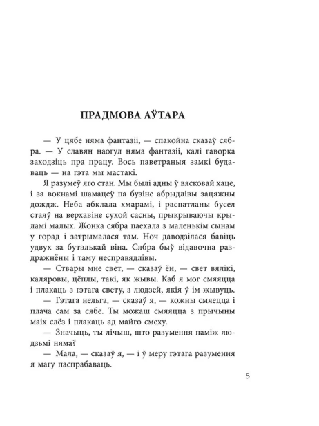 Леанiды-не-вернуцца-да-Зямлi-PRIMESbooks4.webp