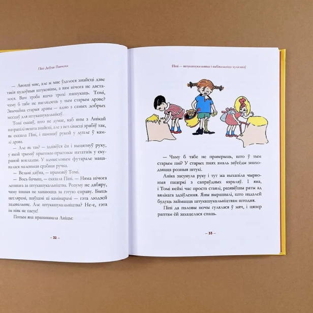 Пiпi-доўгая-панчоха-PRIMESbooks3.webp