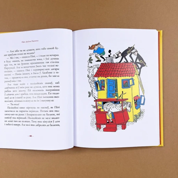Пiпi-доўгая-панчоха-PRIMESbooks4.webp