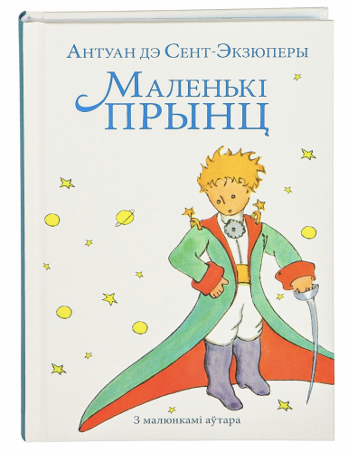 Маленькі-прынц-PRIMESbooks.png
