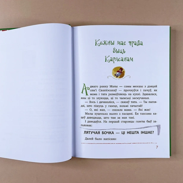Карлсан-хiтруе-зноў-PRIMESbooks3.webp