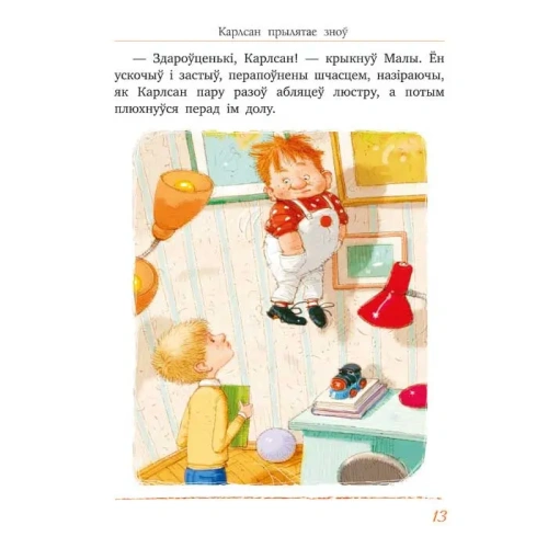 Карлсан-прылятае-зноў-PRIMESbooks2.webp