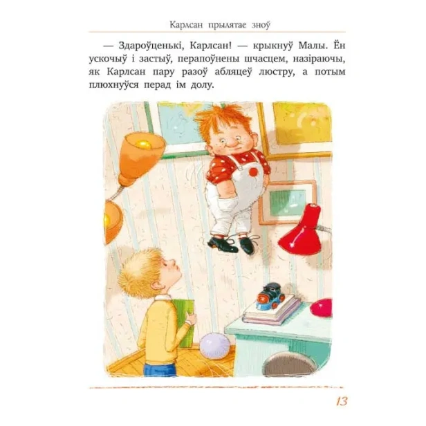 Карлсан-прылятае-зноў-PRIMESbooks2.webp