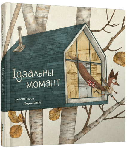 Ідэальны-момант-PRIMESbooks.png