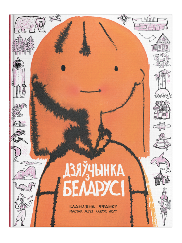 Дзяўчынка-з-Беларусі-PRIMESbooks.png