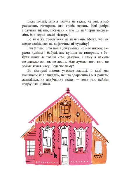 Дзяўчынка-з-Беларусі-PRIMESbooks3.jpg