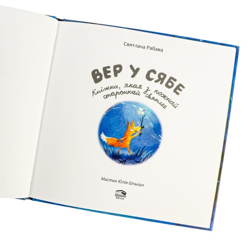 Вер-у-сябе-PRIMESbooks2.webp