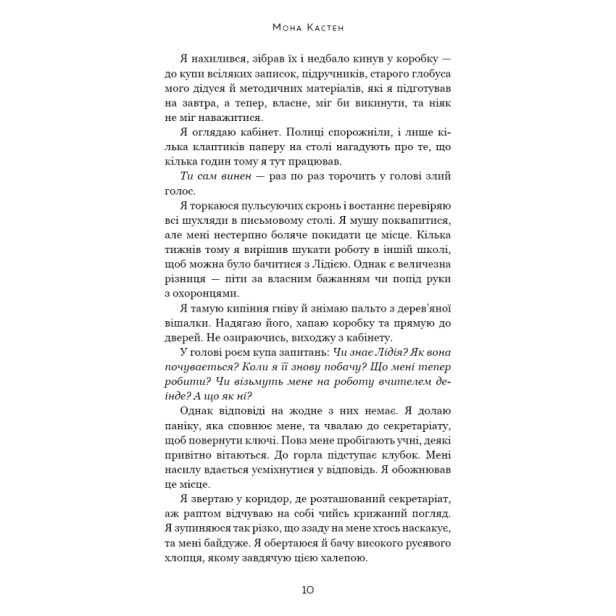 Макстон-хол-Книга-3-Врятуй-нас-PRIMESbooks4.webp