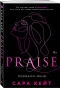 Похвали-меня-PRIMESbooks.webp