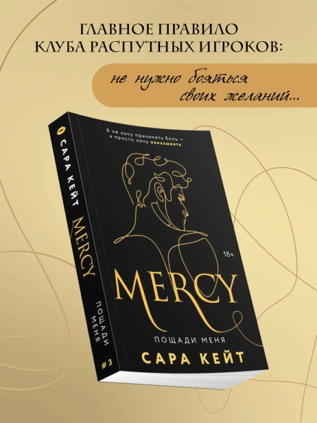 Пощади-меня-PRIMESbooks2.webp