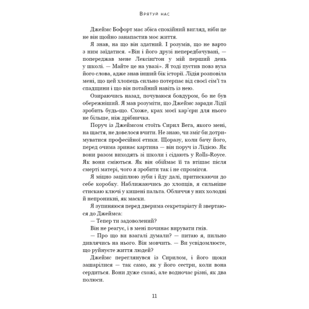 Макстон-хол-Книга-3-Врятуй-нас-PRIMESbooks5.webp