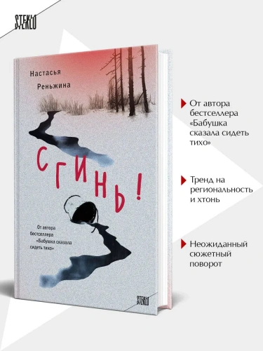 Сгинь-PRIMESbooks2.webp