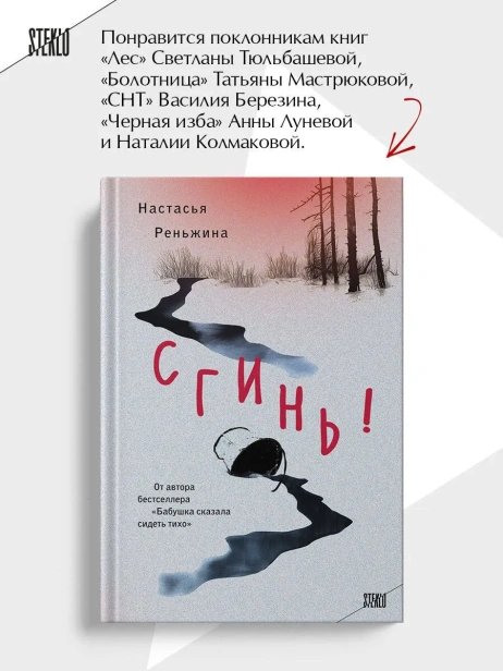 Сгинь-PRIMESbooks3.webp