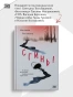 Сгинь-PRIMESbooks3.webp