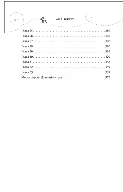Я-подарю-тебе-крылья-Книга-4-Ла-Элиза-PRIMESbooks3.webp
