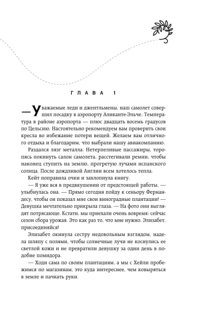 Я-подарю-тебе-крылья-Книга-4-Ла-Элиза-PRIMESbooks4.webp