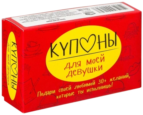 Купоны-для-моей-девушки-PRIMESbooks.webp