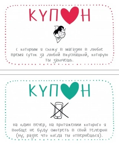 Купоны-для-моей-девушки-PRIMESbooks2.webp