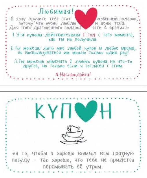 Купоны-для-моей-девушки-PRIMESbooks3.webp