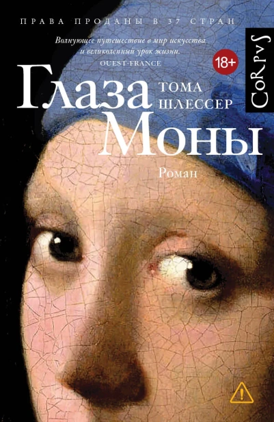 Глаза-Моны-PRIMESbooks.webp