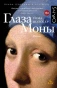 Глаза-Моны-PRIMESbooks.webp