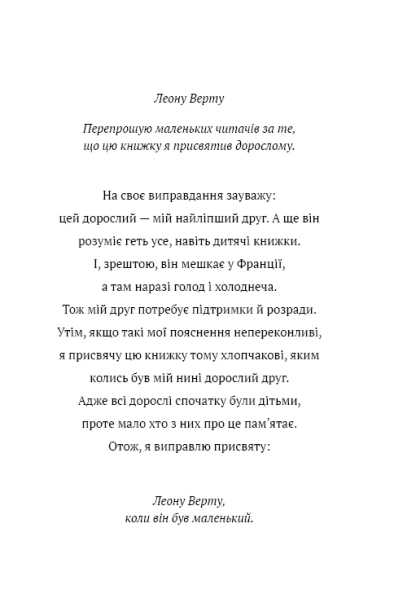 маленький-принц-PRIMESbooks3.png