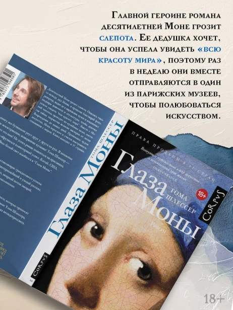 Глаза-Моны-PRIMESbooks3.webp