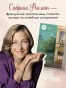Кафе-на-острове-Сен-Луи-PRIMESbooks4.webp