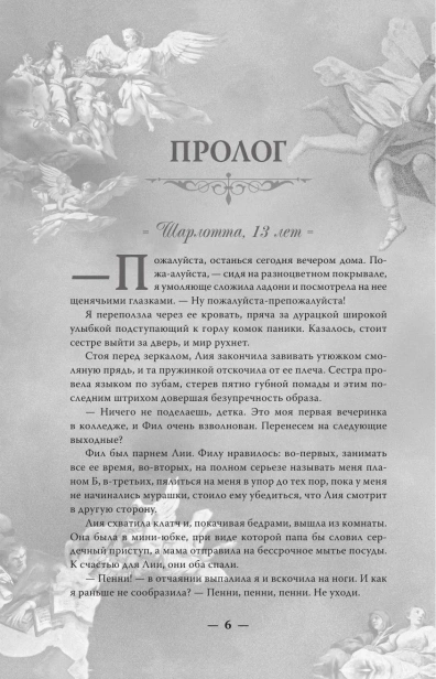 Милый-яд-PRIMESbooks4.webp