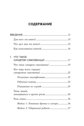 Синдром-самозванца-PRIMESbooks2.webp