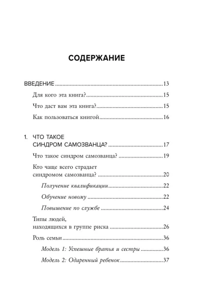 Синдром-самозванца-PRIMESbooks2.webp