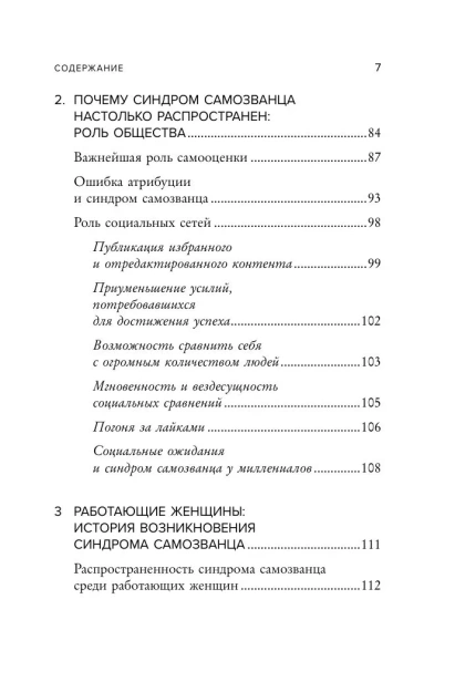 Синдром-самозванца-PRIMESbooks4.webp